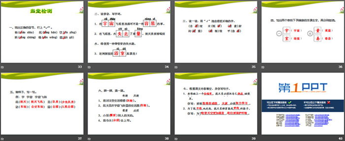 《太空生活趣事多》PPT課件(第二課時(shí))