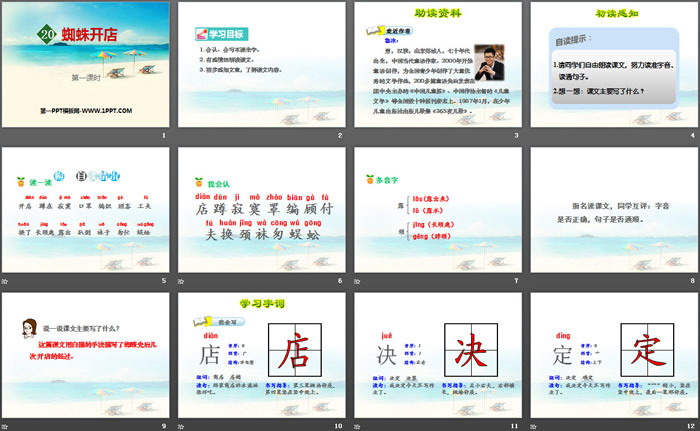 《蜘蛛開店》PPT課件(第一課時(shí))