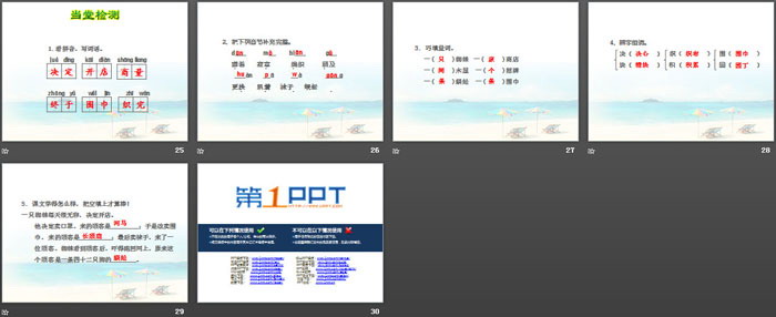 《蜘蛛開店》PPT課件(第一課時(shí))