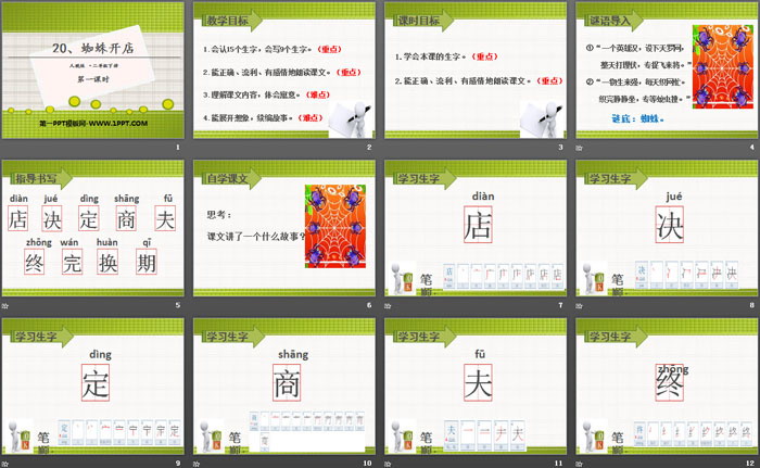 《蜘蛛開店》PPT(第一課時)