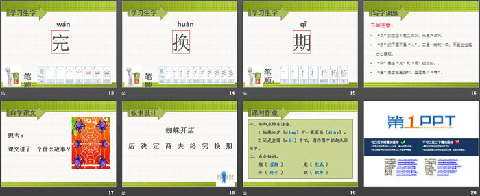 《蜘蛛開店》PPT(第一課時)