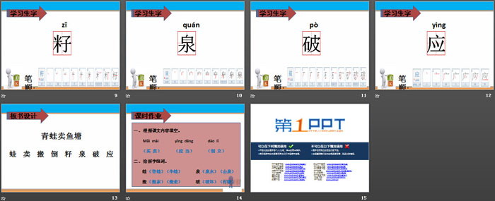 《青蛙賣泥塘》PPT課件(第一課時(shí))