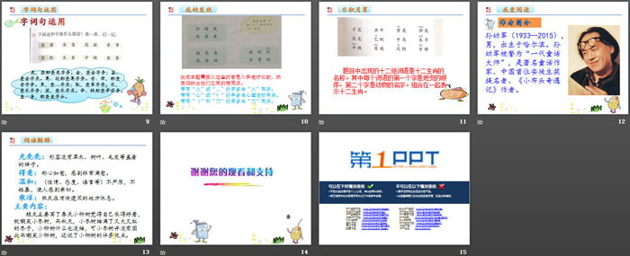 《語文園地三》PPT(二年級(jí)下冊(cè))