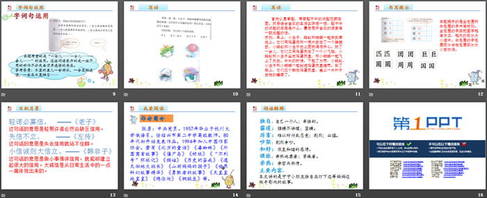 《語文園地四》PPT(二年級下冊)