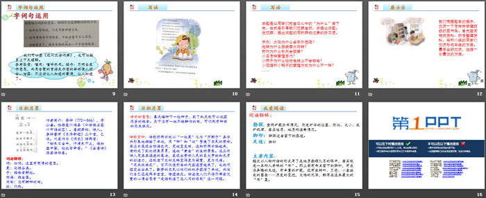 《語文園地六》PPT(二年級下冊)