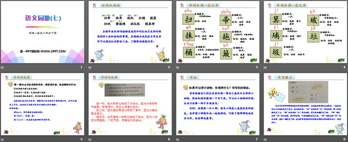 《語文園地七》PPT(二年級下冊)