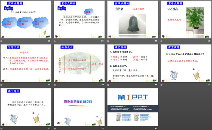 《大青樹下的小學(xué)》PPT課件下載