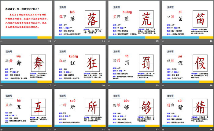 《花的學?！稰PT課件(第一課時)