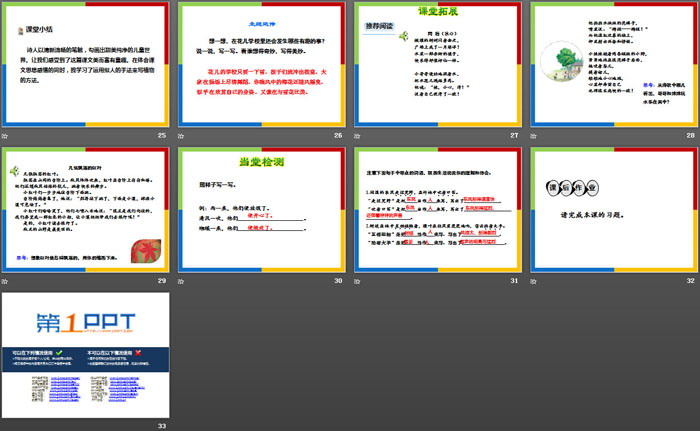 《花的學(xué)?！稰PT課件(第二課時)