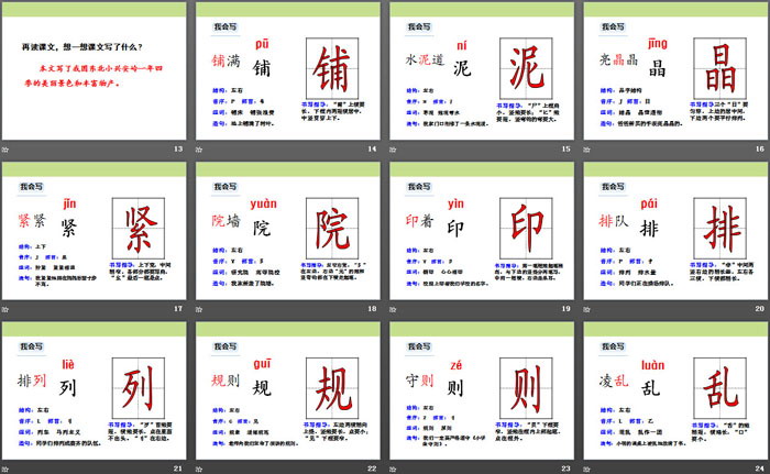 《鋪滿金色巴掌的水泥道》PPT