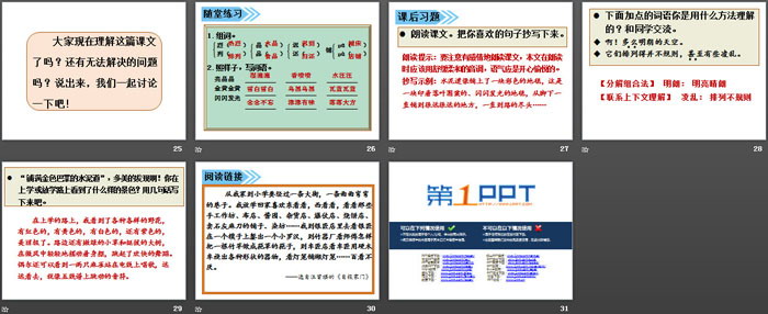 《鋪滿金色巴掌的水泥道》PPT