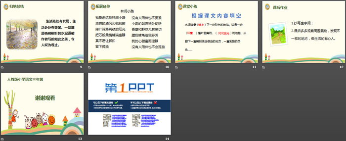 《鋪滿金色巴掌的水泥道》PPT(第一課時)