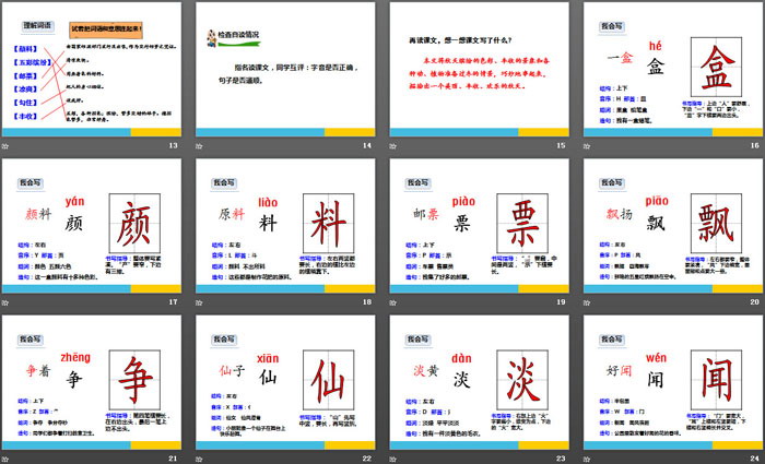 《秋天的雨》PPT(第一課時)