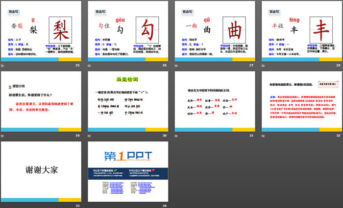 《秋天的雨》PPT(第一課時)