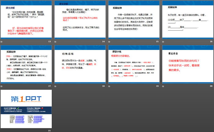 《秋天的雨》PPT課件(第一課時(shí))