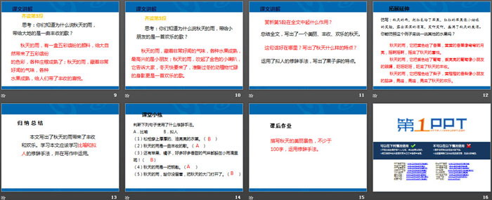 《秋天的雨》PPT課件(第二課時)