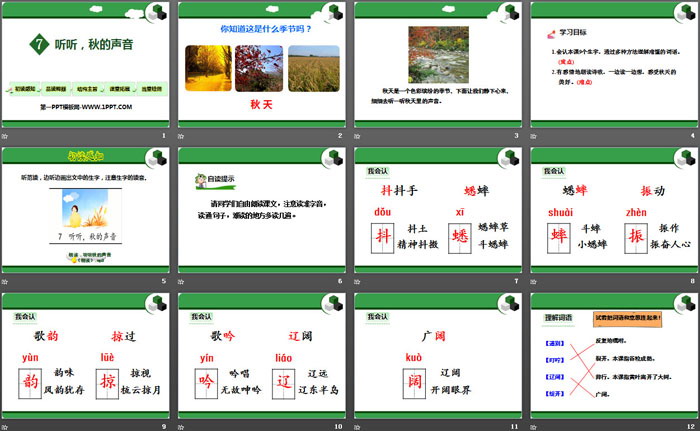 《聽聽,秋的聲音》PPT