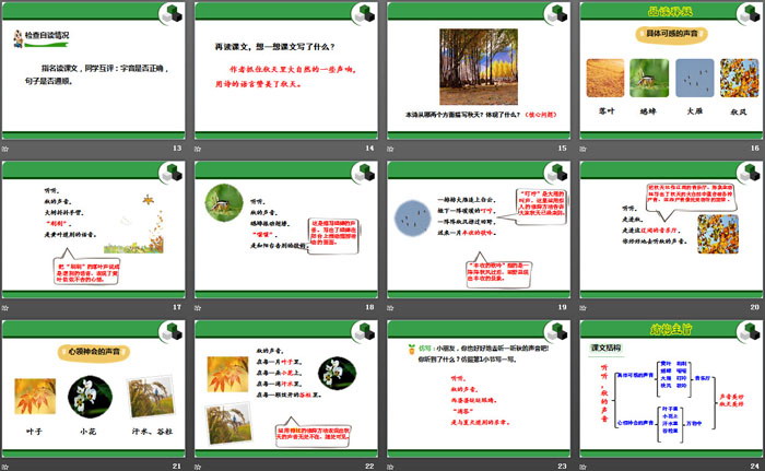 《聽聽,秋的聲音》PPT