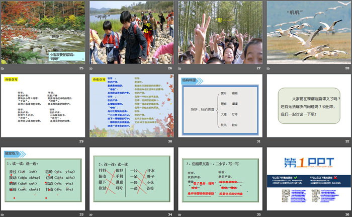 《聽聽,秋的聲音》PPT課件下載