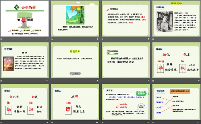 《去年的树》PPT