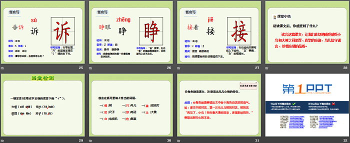 《去年的树》PPT