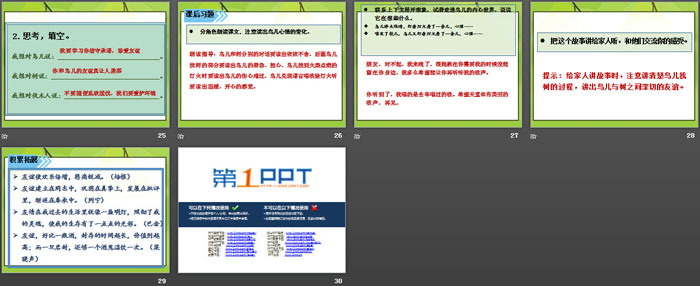 《去年的樹》PPT教學(xué)課件