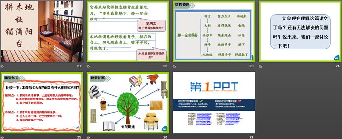 《那一定會(huì)很好》PPT課件