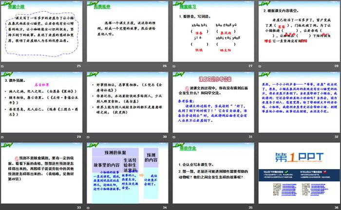 《總也倒不了的老屋》PPT課件