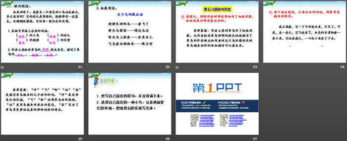 《搭船的鳥》PPT教學(xué)課件