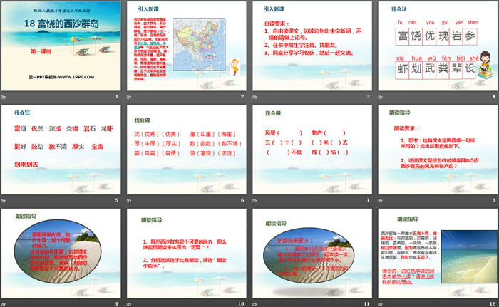 《富饒的西沙群島》PPT