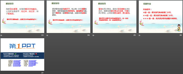 《富饒的西沙群島》PPT