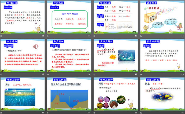 《富饒的西沙群島》PPT課件下載