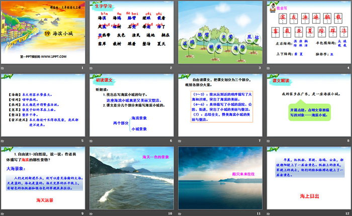 《海濱小城》PPT