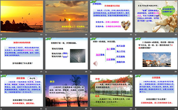 《海濱小城》PPT