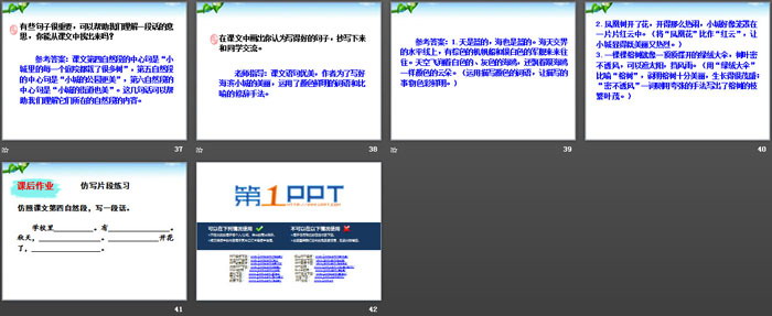 《海濱小城》PPT