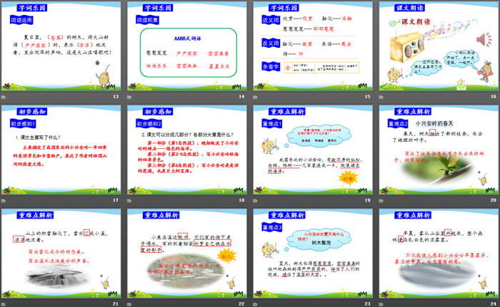 《美麗的小興安嶺》PPT課件下載