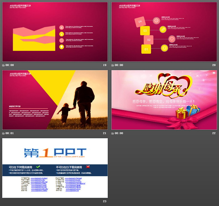 《感謝母親》母親節(jié)PPT模板