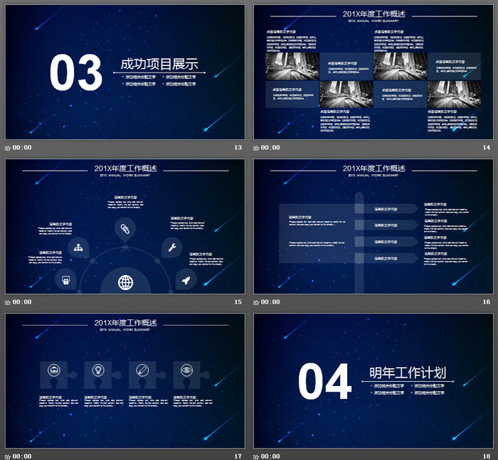 藍(lán)色星空背景的科技行業(yè)工作總結(jié)PPT模板