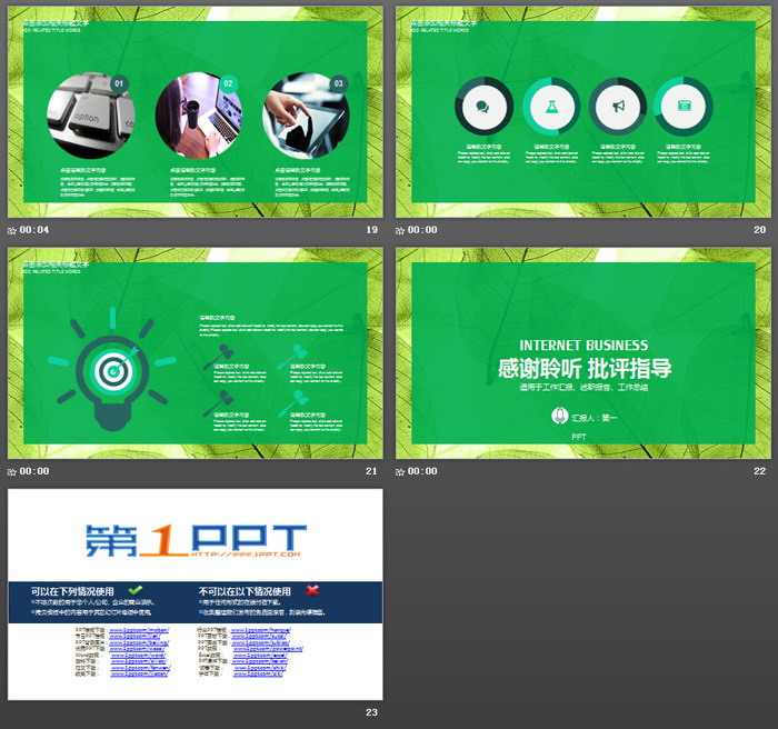 綠色葉子背景的精美商務(wù)PPT模板