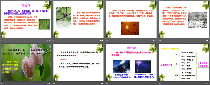 《大自然的聲音》PPT