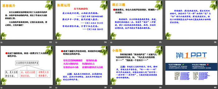 《大自然的聲音》PPT