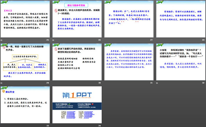 《大自然的聲音》PPT課件下載