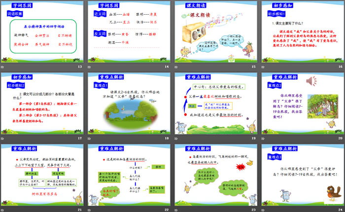 《父親、樹林和鳥》PPT