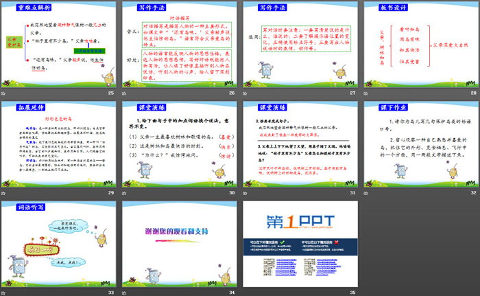 《父親、樹林和鳥》PPT