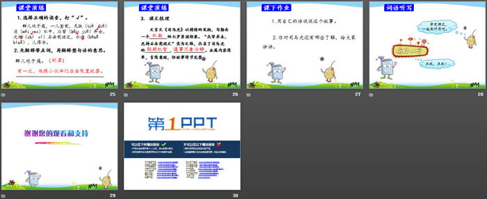 《司馬光》PPT