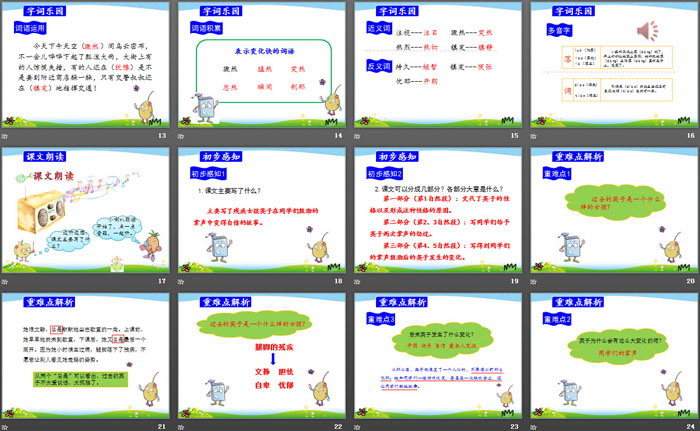 《掌聲》PPT下載