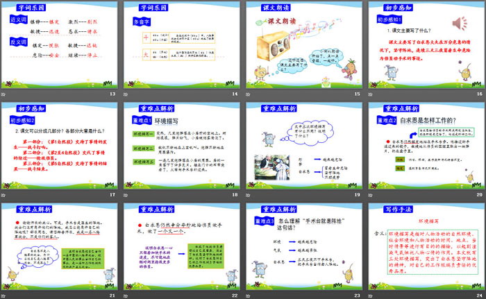 《手術(shù)臺(tái)就是陣地》PPT課件下載