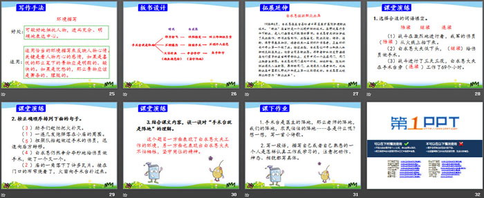 《手術(shù)臺(tái)就是陣地》PPT課件下載