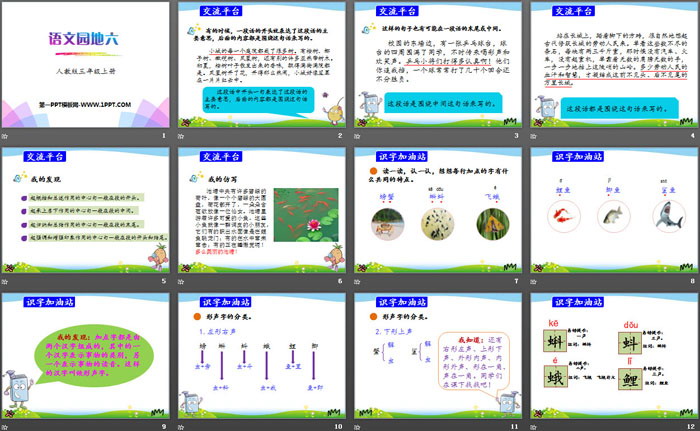 《語文園地六》PPT課件(三年級上冊)