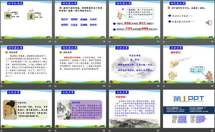 《語文園地六》PPT課件(三年級上冊)